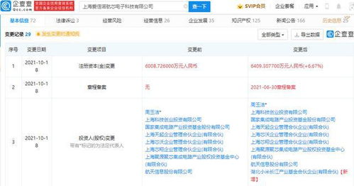 小米投資愛信諾航芯電子，加速布局自主可控信息安全芯片領域
